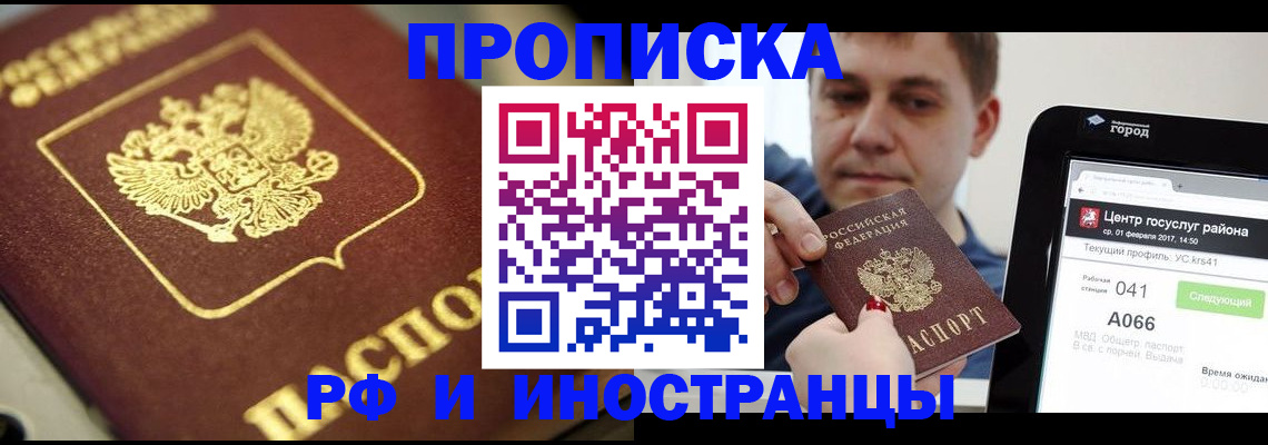 временная регистрация для всех в Иркутске