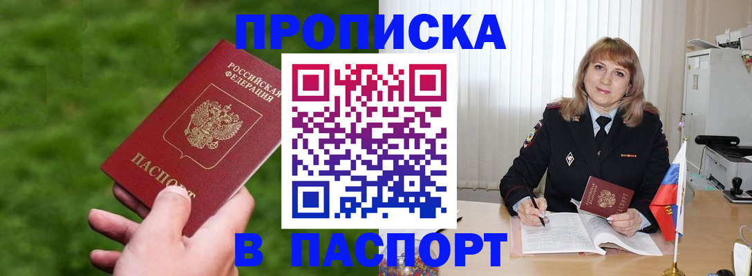 прописка для работы в Иркутске