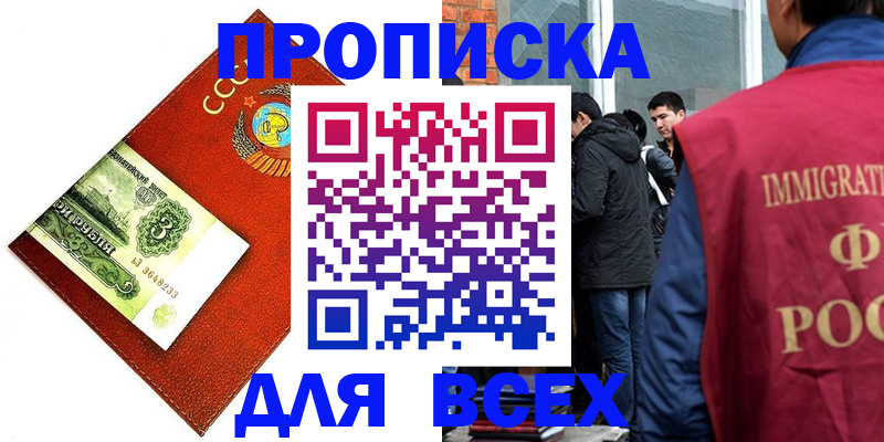 временная регистрация для школы в Иркутске