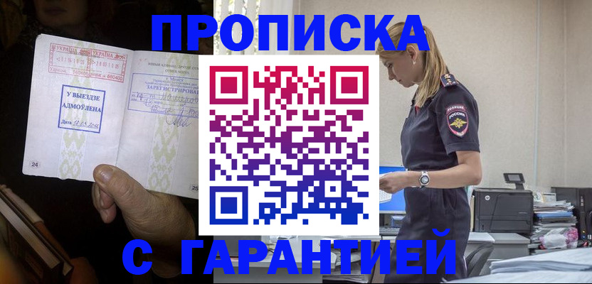 временная регистрация законно в Иркутске