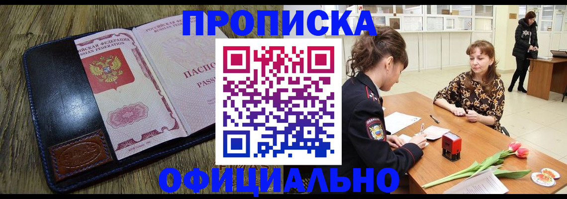 временная регистрация поиск в Иркутске
