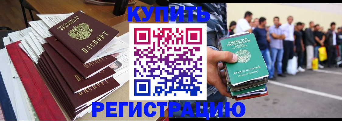 прописка регистрация в Иркутске