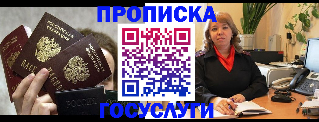 временная регистрация собственник в Иркутске